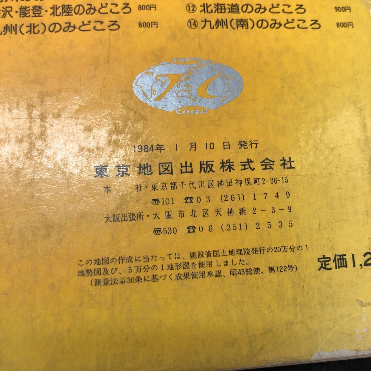 g-535 ミリオン・デラックス 北海道ー詳密ー道路地図帖 増補改訂新版 高速自動車道ルート案内 東京地図出版株式会社 1984年発行※3 _画像5