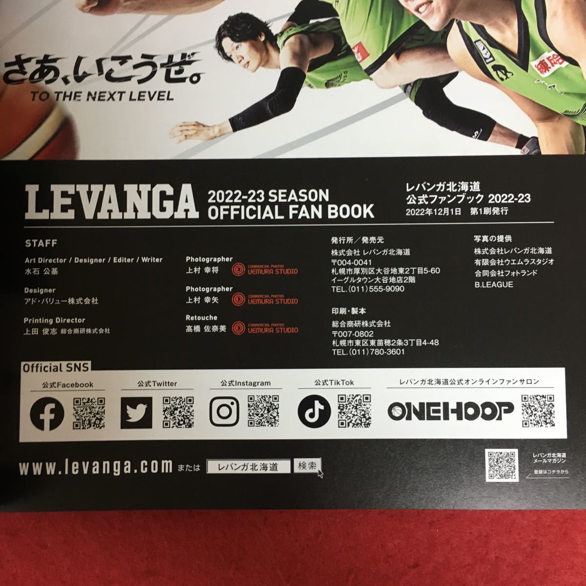 h-266 LEVANGA 2022-23 official fan book レバンガ北海道 公式ファンブック 2022年12月1日第1刷発行 選手紹介 バスケット Bリーグ ※3_画像4