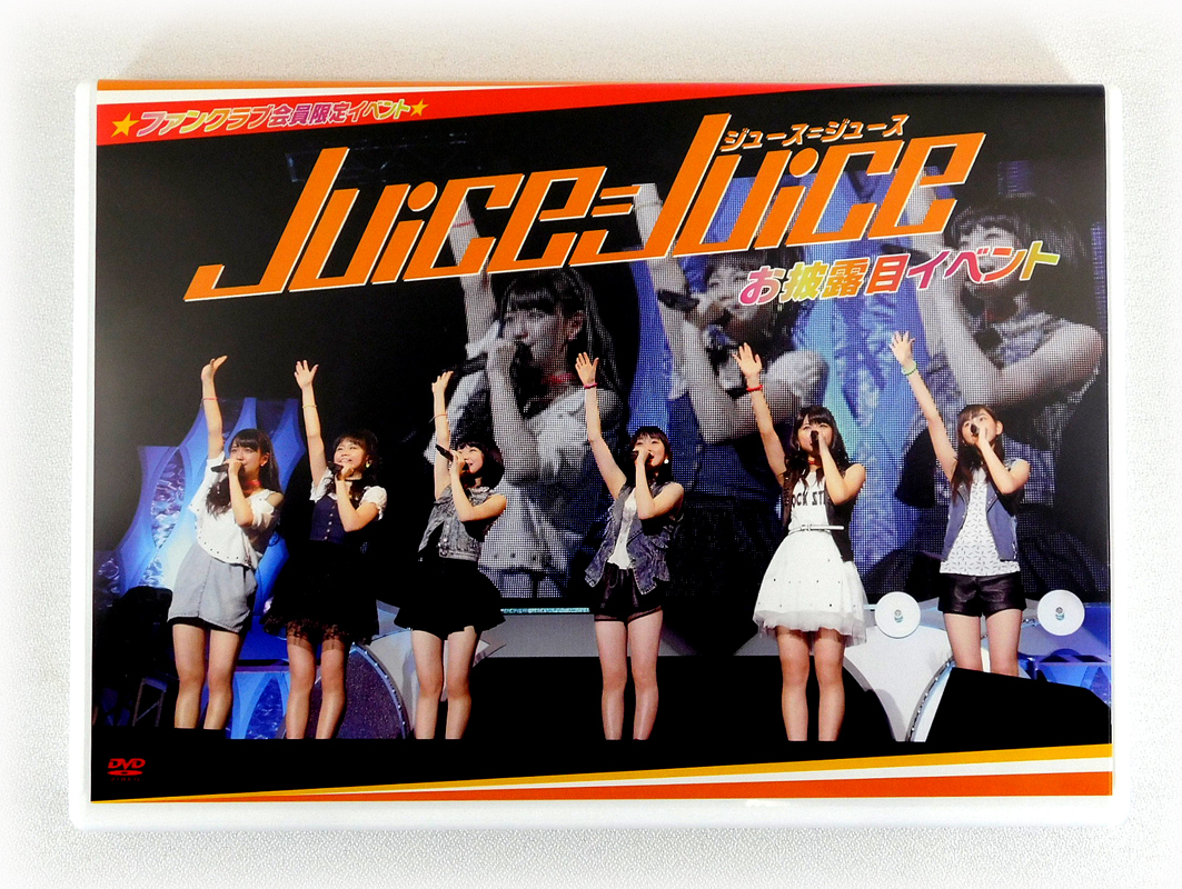 【即決】DVD「Juice=Juice ファンクラブ会員限定イベント お披露目イベント」ジュース ジュース_画像1