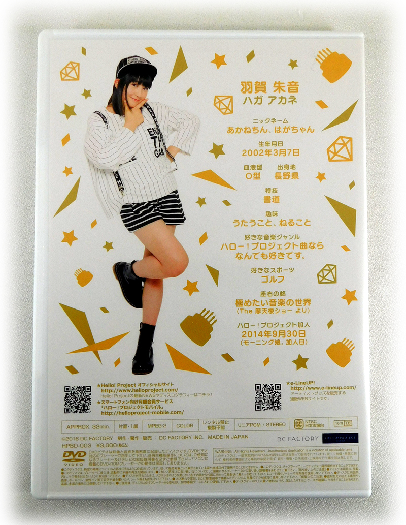 【即決】DVD「羽賀朱音 Birthday DVD 2016」モーニング娘。'16 バースデー_画像2