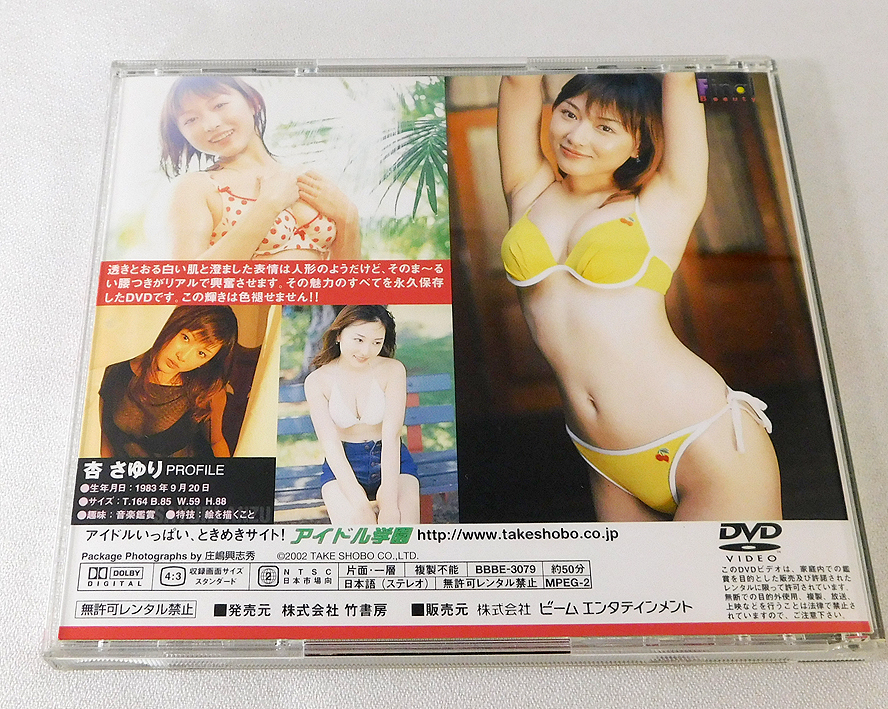 DVD「杏さゆり/Final Beauty ファイナル・ビューティー」BBBE-3079 帯付き_画像2