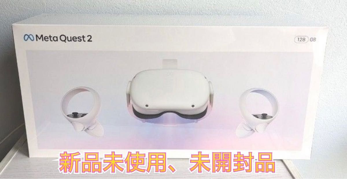 Meta Quest 2 128GB ワイヤレス 新品未使用 値下げ | www