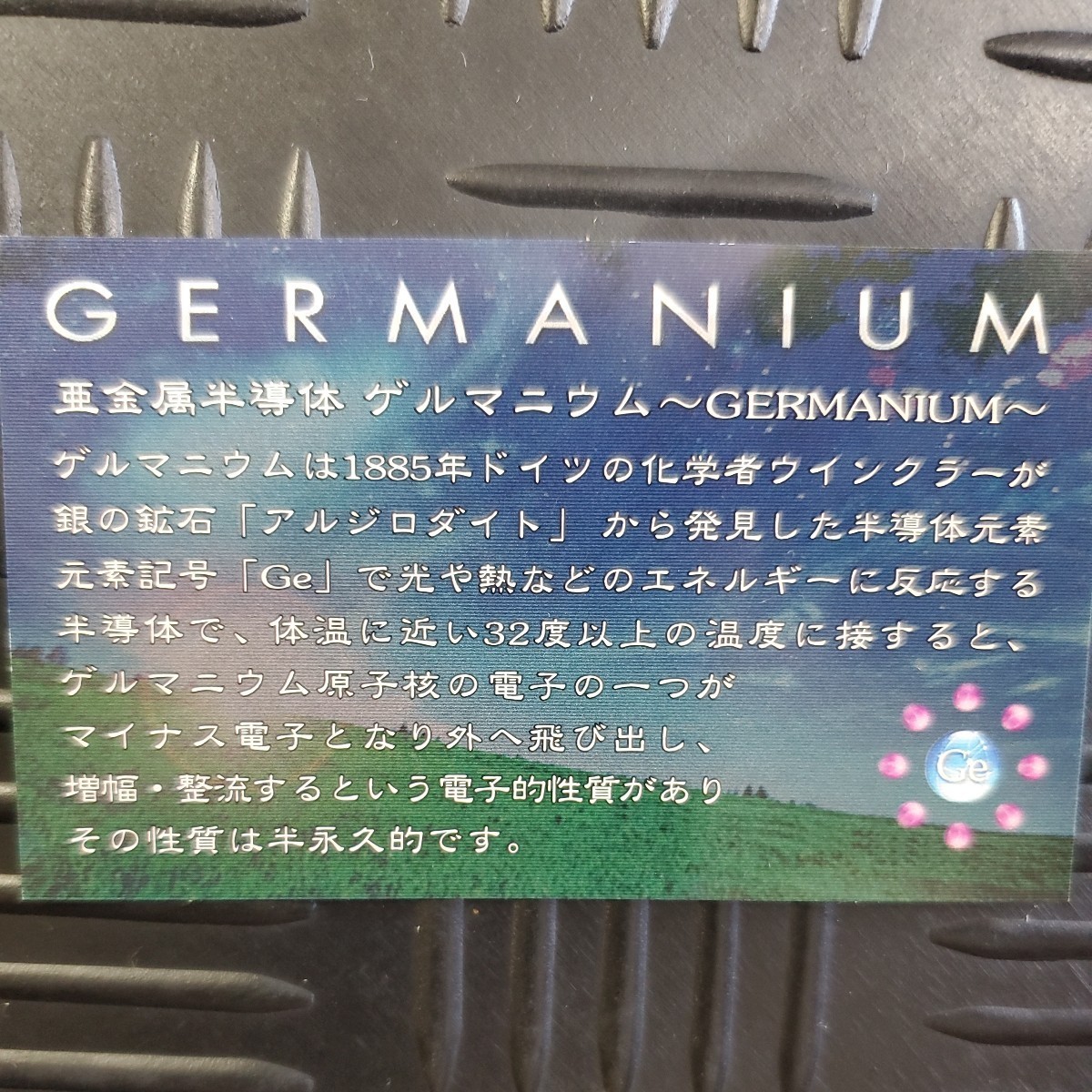 新品未使用 ゲルマニウム ブレスレット 23㎝ 大容量亜金属半導体 健康 おしゃれ _画像4