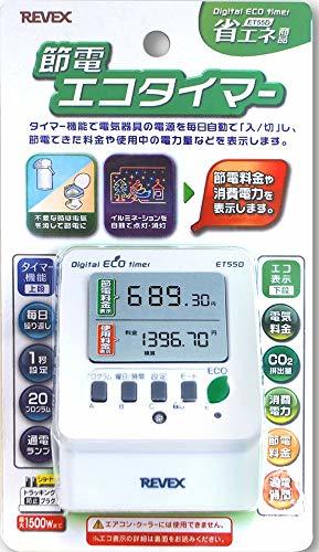 リーベックス(Revex) コンセント タイマー デジタル 節電 省エネ対策 消費電力 電気料金 一目で確認可能 エコタイマー ET55D_画像8