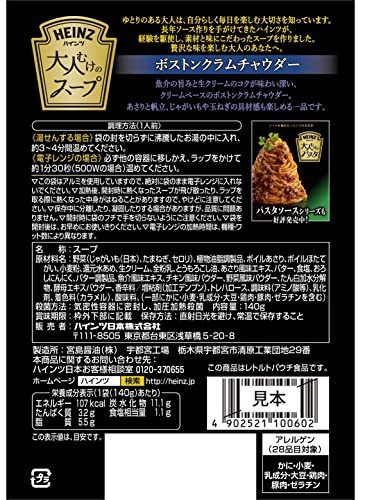 ハインツ (HEINZ) 大人むけのスープ ボストンクラムチャウダー 140g×5袋_画像2