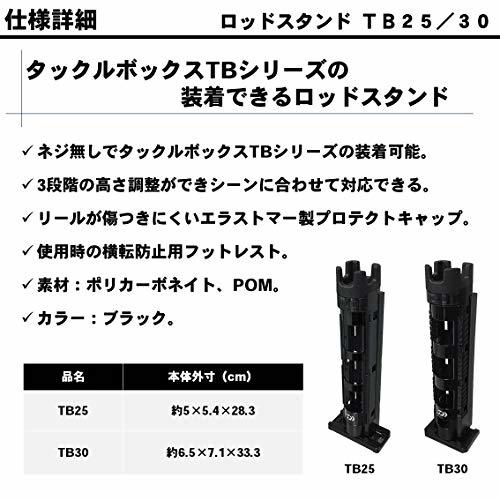 ダイワ(DAIWA) ロッドスタンド ロッドスタンド TB25 ブラック タックルボックス TBシリーズ用_画像2