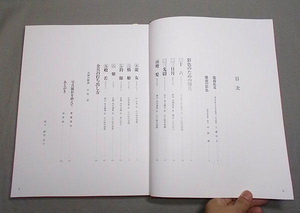 美品【能面乃彩色 高津紘一著 定価19000円】2000年 玉川大学出版部