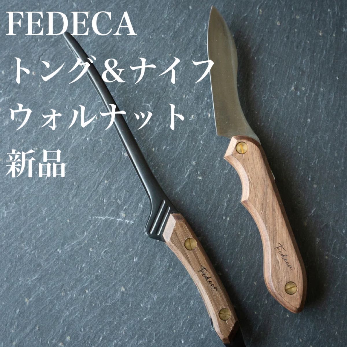 新品未開封】 FEDECA フェデカ 折畳式料理ナイフ ＆ CLEVER TONG