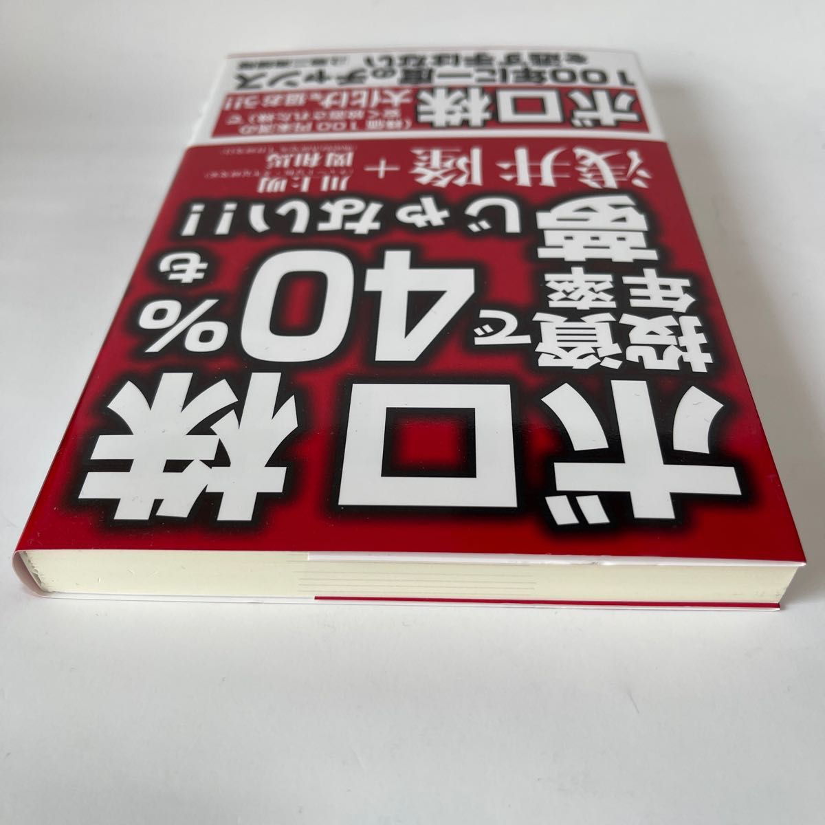 ボロ株投資で年率４０％も夢じゃない！！   株　本　株式投資　