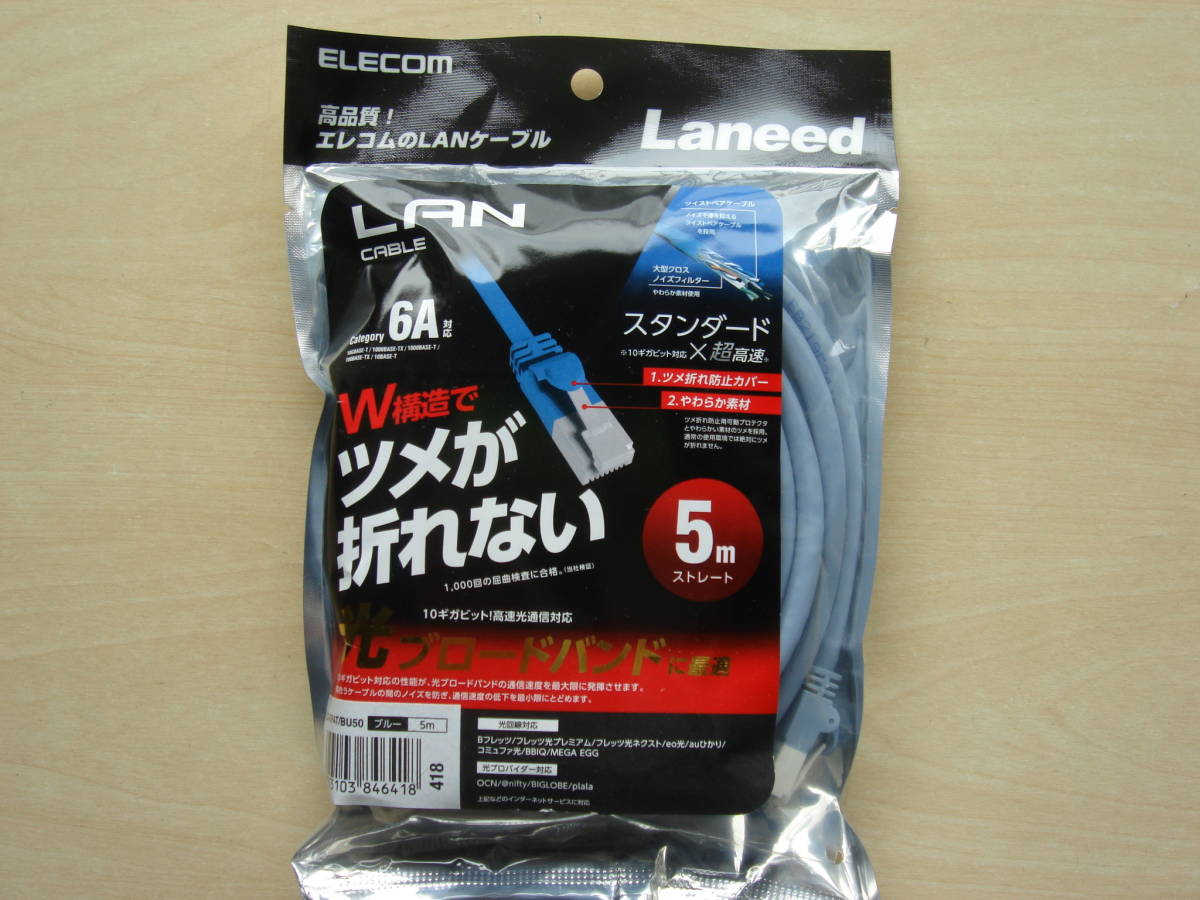 【ELECOM】D-GPAT/BU50 エレコム ツメ折れ防止 スタンダードLANケーブル 5.0m（カテゴリー6A対応・ブルー）未開封_画像1