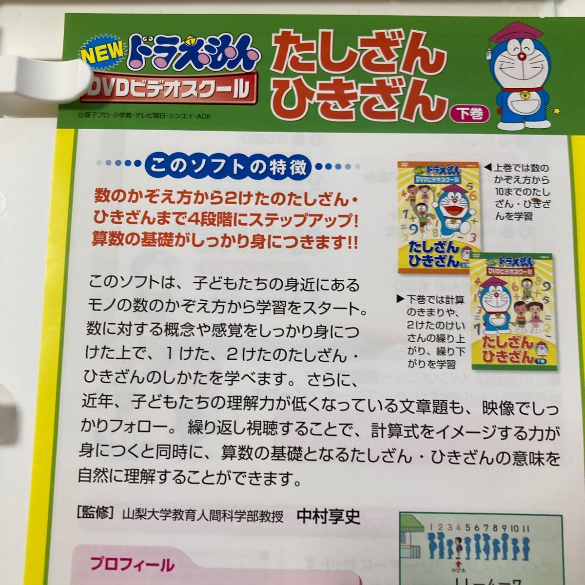 値下げ NEWドラえもんDVDビデオスクール たしざんひきざんBOX 値下げ NEWドラえもんDVDビデオスクール たしざんひきざんBOX