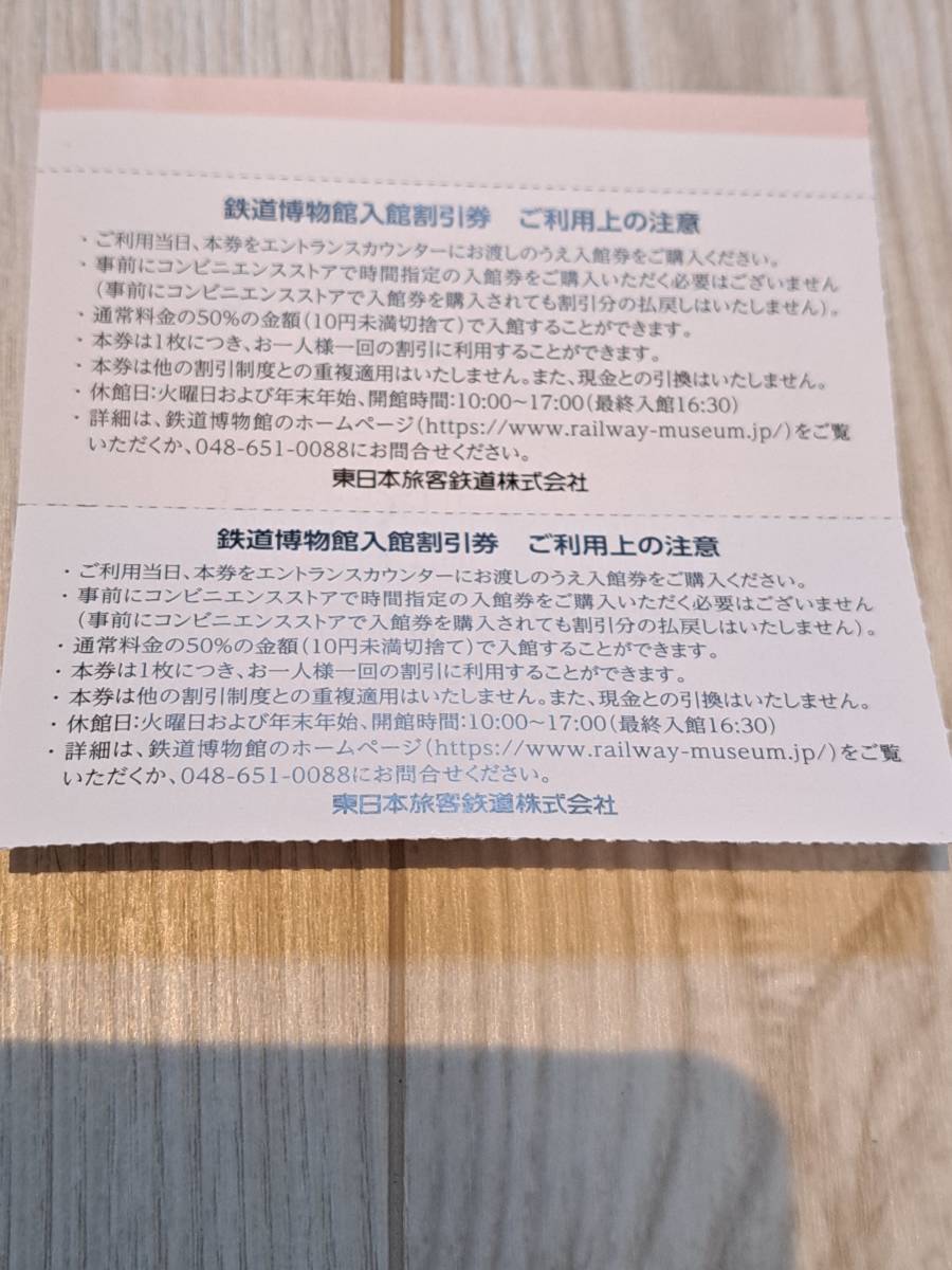 鉄道博物館(大宮)　入館割引券　2枚セット_画像2