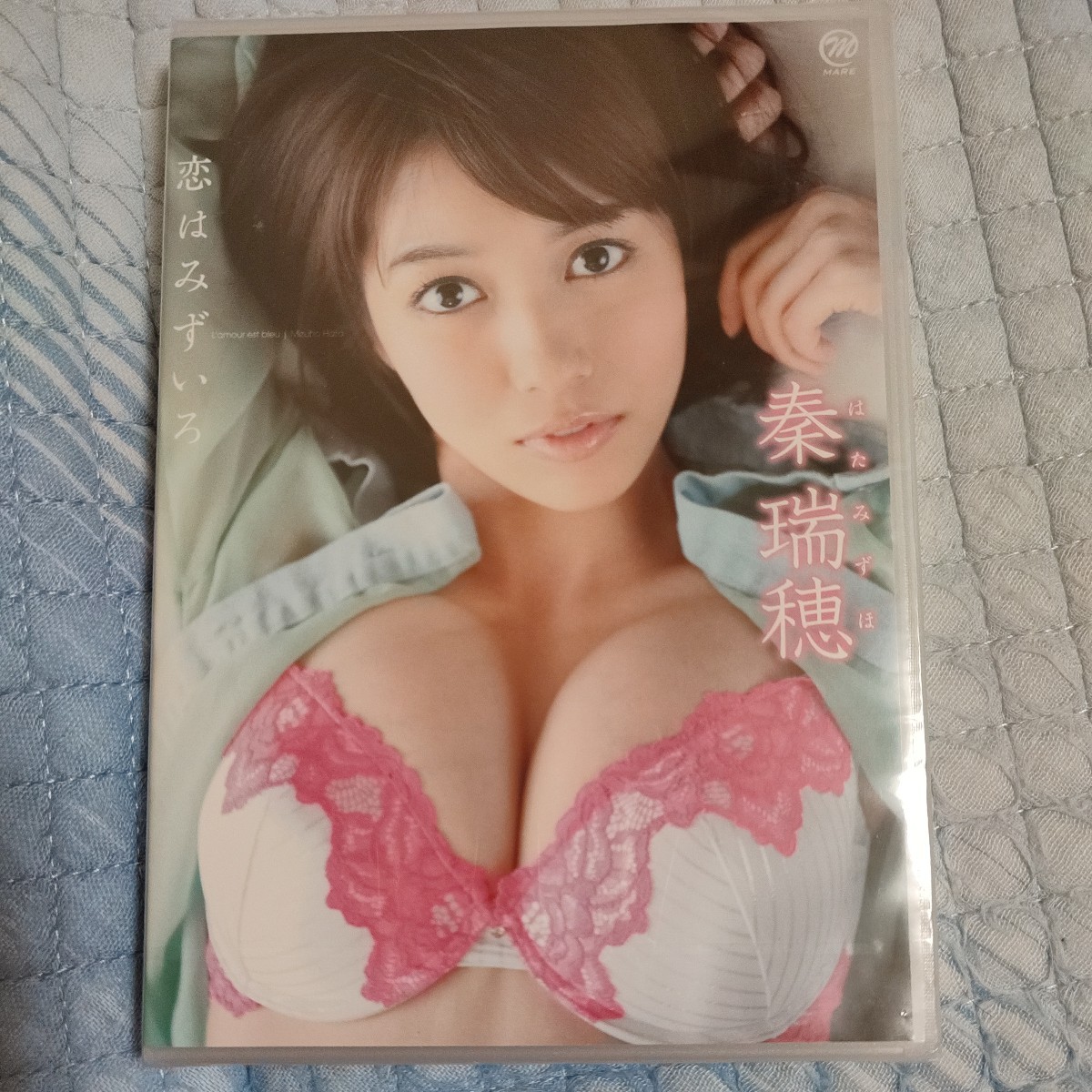 秦 瑞穂 恋 は みずいろ