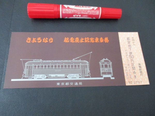 都営交通メモ帳 - ノート・メモ帳