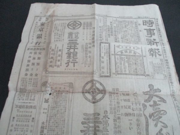 明治30年時事新報　20円銀貨他刑図入　貨幣形式の勅令記事　L7_画像3