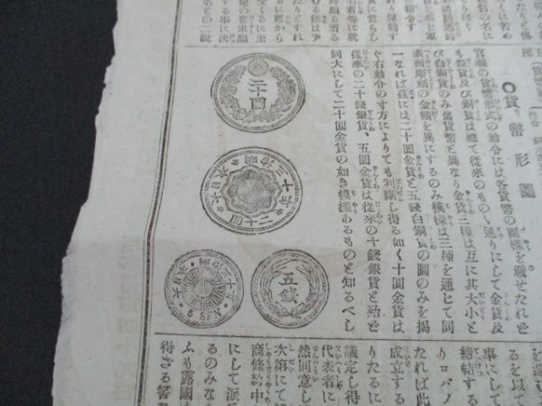 明治30年時事新報　20円銀貨他刑図入　貨幣形式の勅令記事　L7_画像2