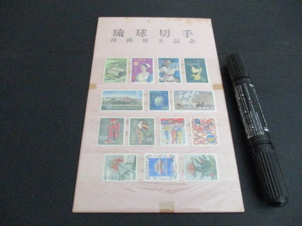 1960－　沖縄観光記念　琉球切手　14種未使用集　L157_画像1