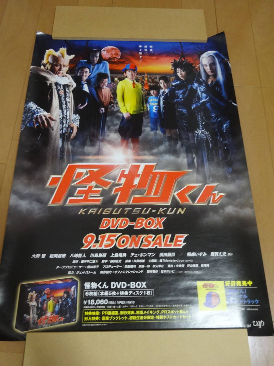 特典 となりの怪物くん DVD初回 非売品限定特典2点 - DVD/ブルーレイ