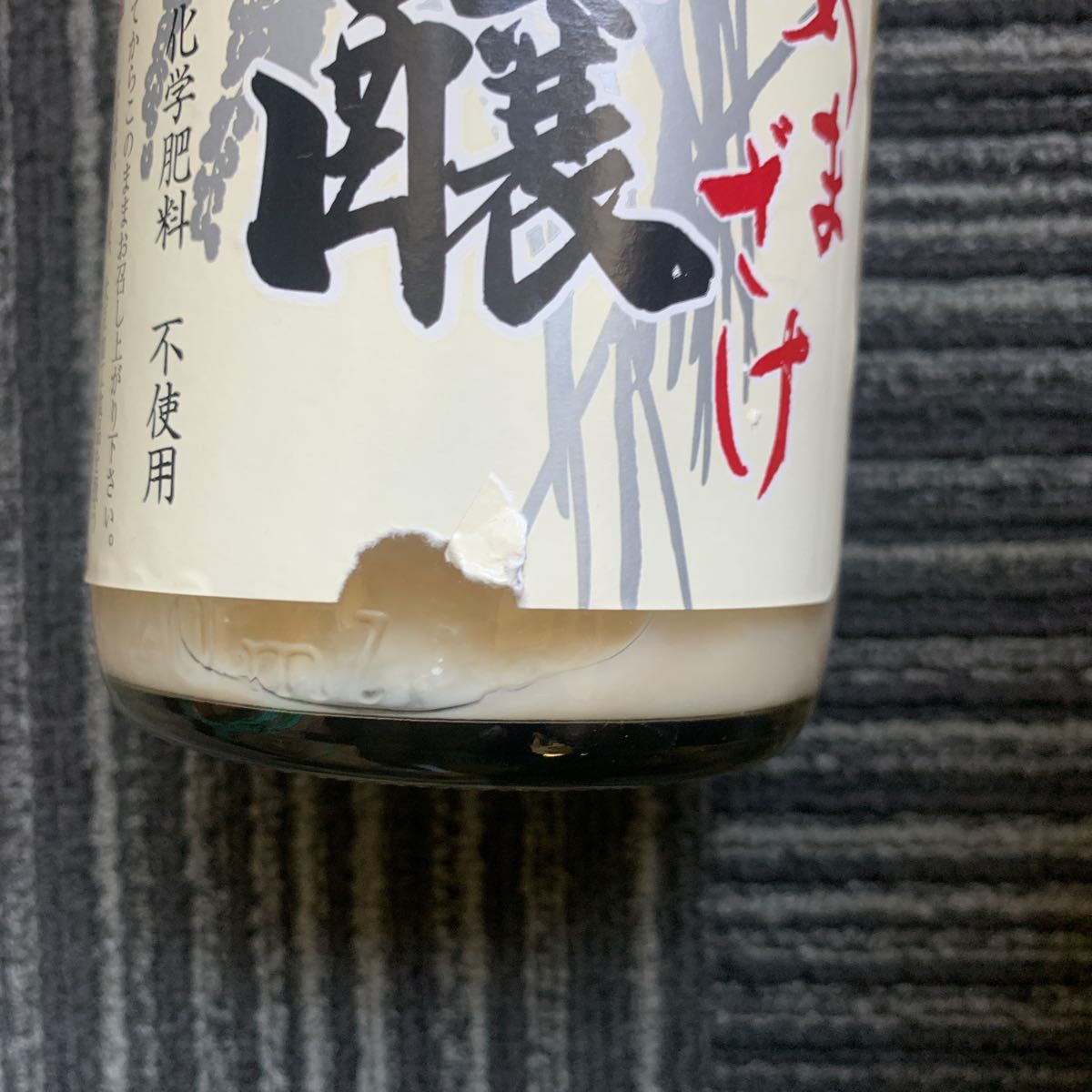 三崎屋醸造 有機栽培米ストレート甘酒 あまさけ 極醸 10本 720ml 三崎屋醸造 有機栽培米ストレート甘酒 あまさけ 極醸 10本 720ml