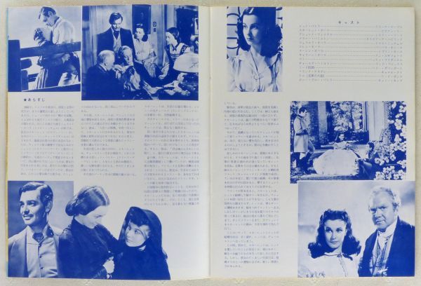 ◆パンフレット 映画「風と共に去りぬ(Gone With The Wind)」 1939年米初公開 1967年発行 出演：ヴィヴィアン・リー、クラーク・ゲーブル_画像5