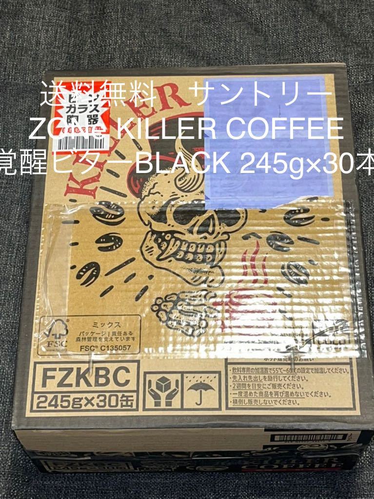 zone キラーコーヒー ブラック60缶(30缶×2ケース)