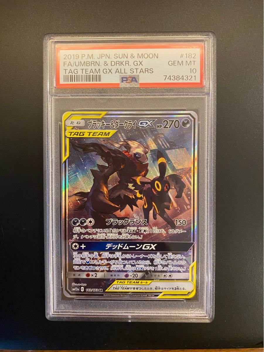 ポケモンカード ブラッキー&ダークライ PSA１０点 Yahoo!フリマ（旧）-