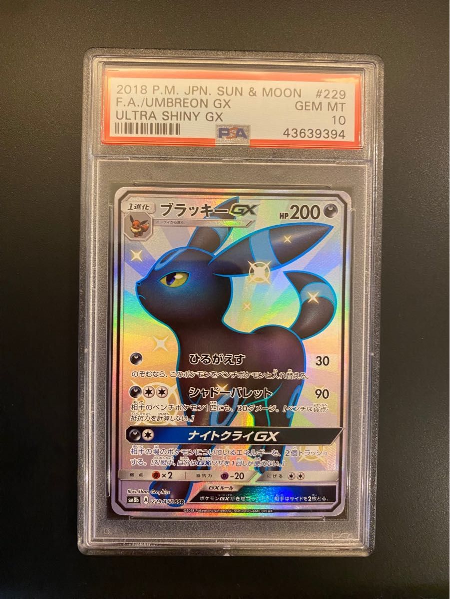 ポケモンカード　ブラッキーGX PSA10