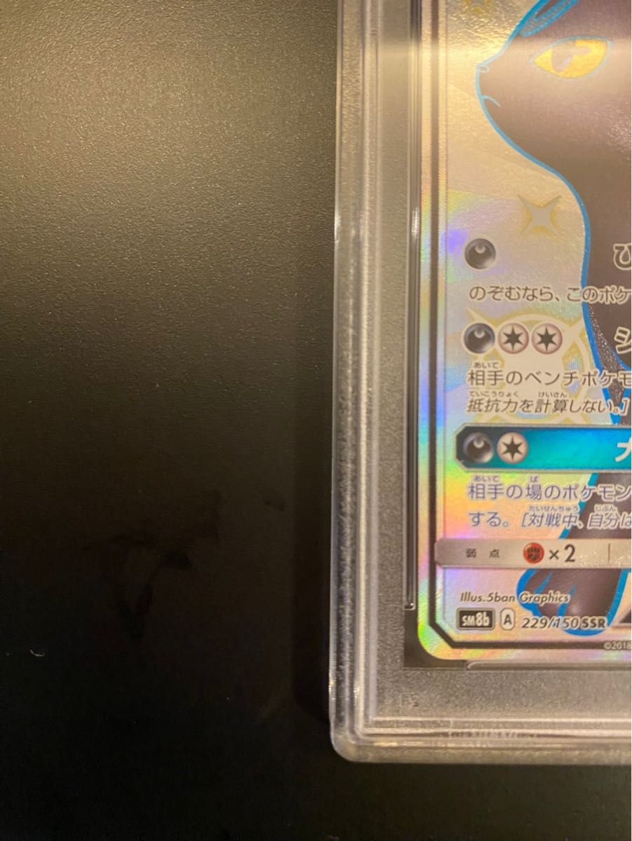 ポケモンカード　ブラッキーGX PSA10