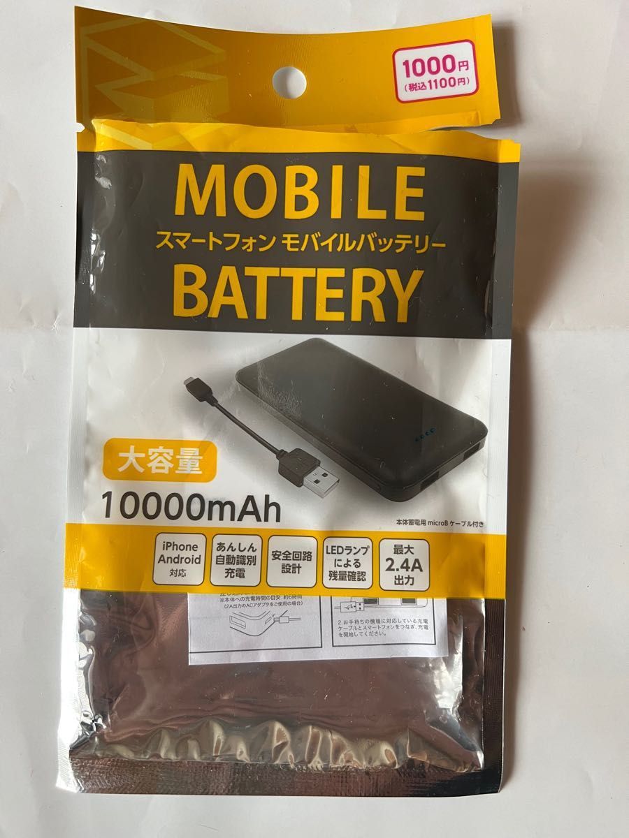 ダイソー スマートフォンモバイルバッテリー大容量10000mAh ダイソー スマートフォンモバイルバッテリー大容量10000mAh