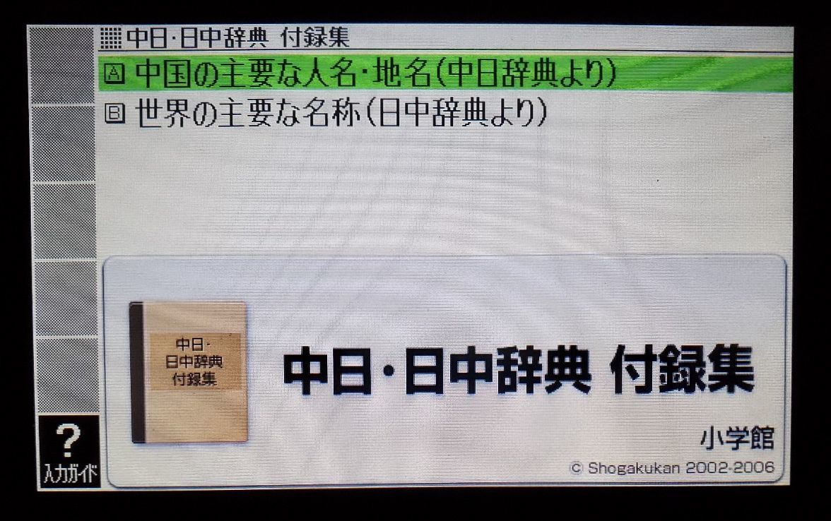 中国語カード XS-SH23MC 小学館中日辞典・日中辞典 ゼロから始める中国語 口が覚える中国語 CASIO_画像5