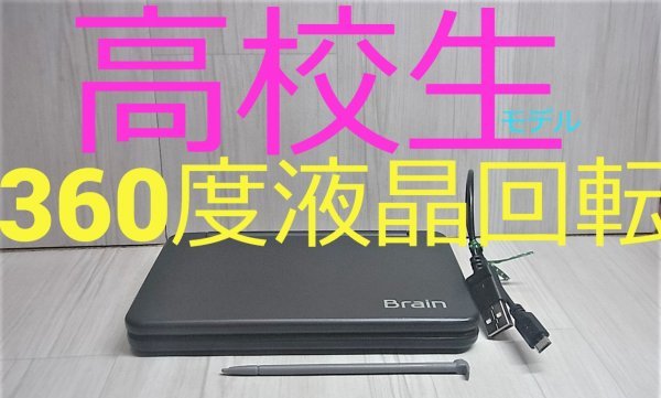 買得 高校生モデル○電子辞書 PW-SH4-B 大学受験○D18pt Brain スマホ