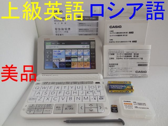 美品□電子辞書 英語上級モデル ロシア語 露和辞典 和露辞典 XD-Z9800WE XS-SA22MC □C58