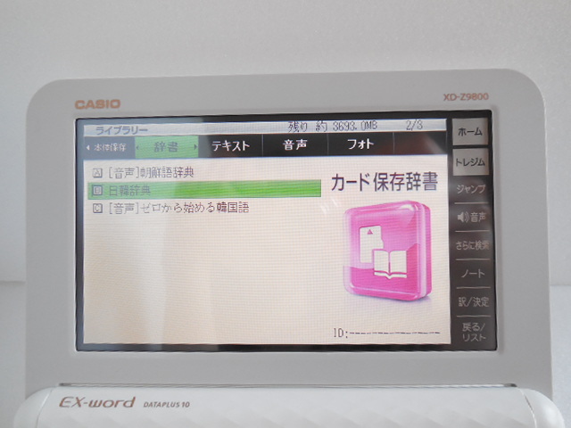 CASIO電子辞書 英語モデル EX-WORD XD-Z9800(葡西辞書追加) - タブレット