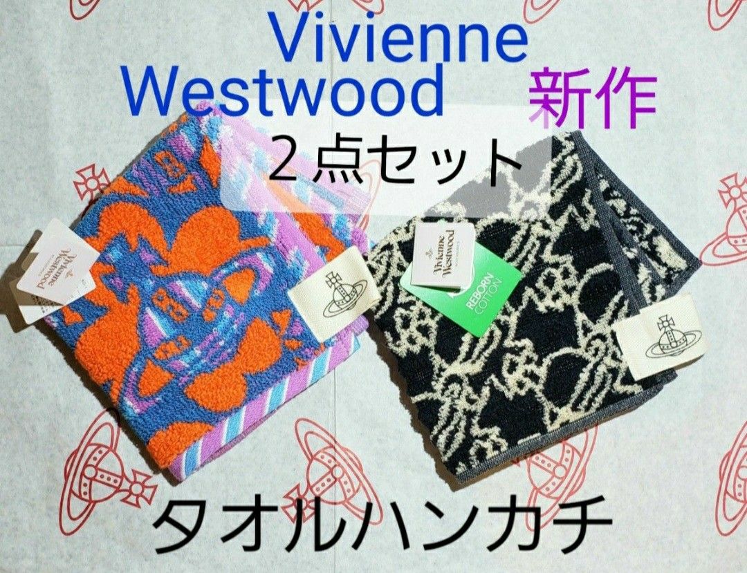 値下げ☆新品☆Vivienne Westwood タオルハンカチ ヴィヴィアン