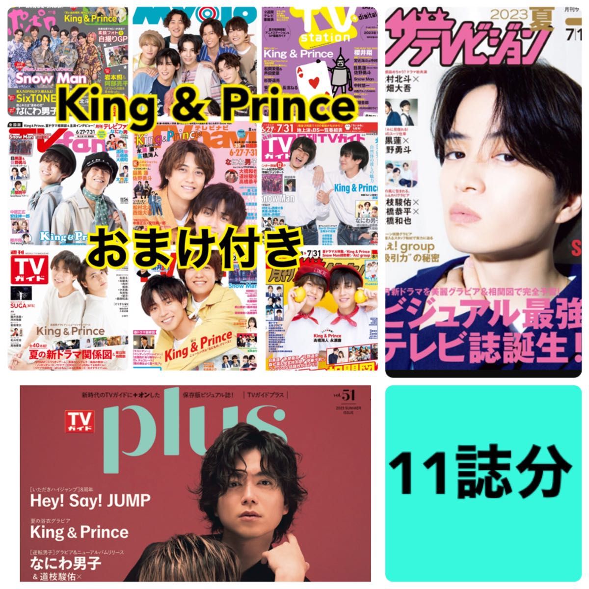 King&Prince TVfan TVnavi ザテレビジョン 切り抜き | www.noah