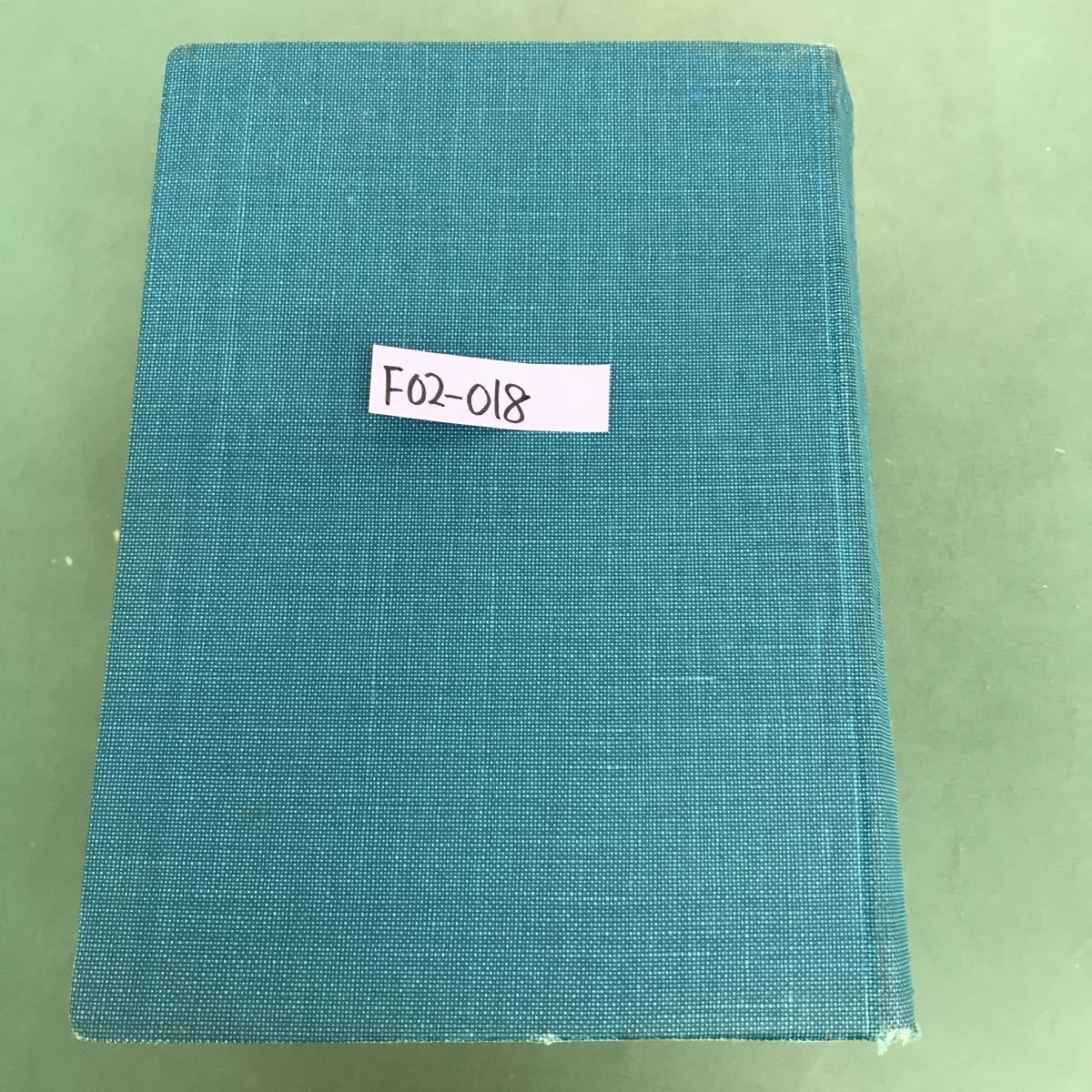 ブランド品専門の F02-018 新村出編 広辞苑 岩波書店 国語辞典