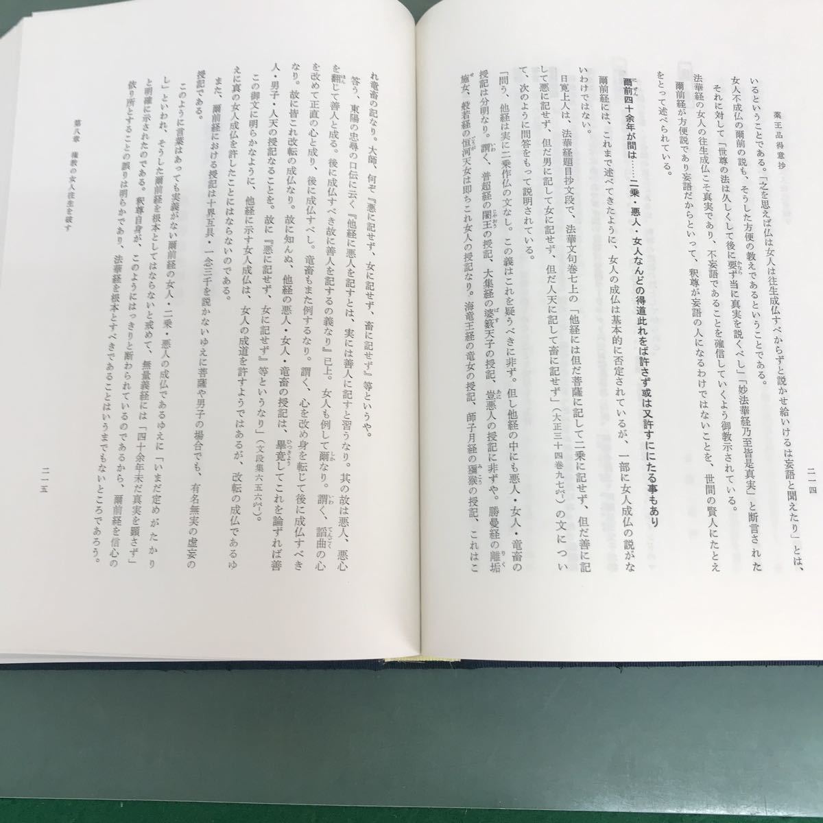 F02-033 日蓮大聖人御書講義　第35巻　上野殿御書　薬王品得意抄　南条兵衛七郎との御書他　_画像6