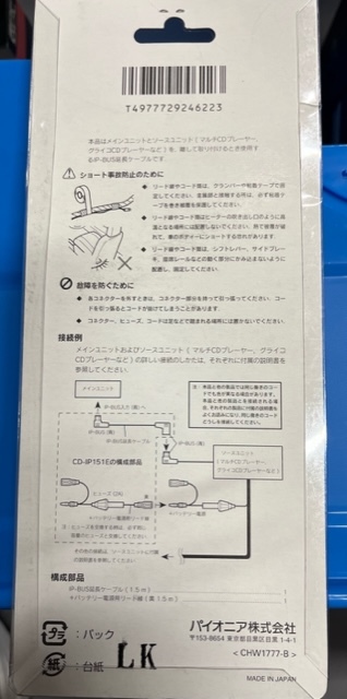 カロッツェリア・IPバス延長ケーブル CD-IP151E_画像2