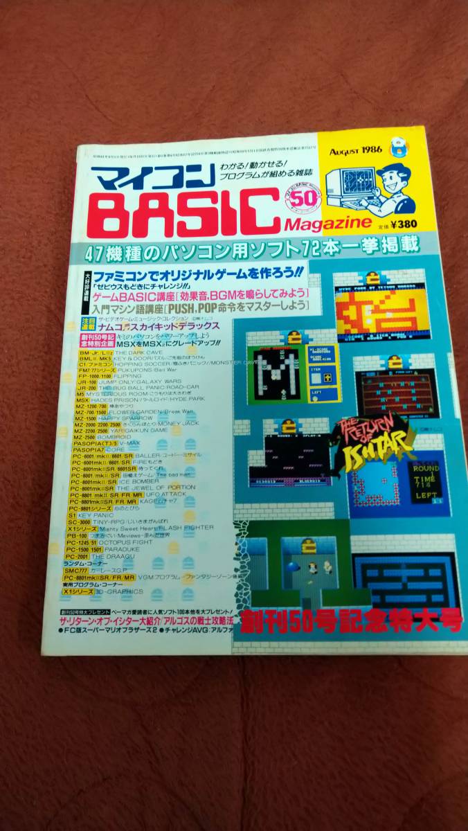 可愛いクリスマスツリーやギフトが！ 「マイコンBASICマガジン 1986年8