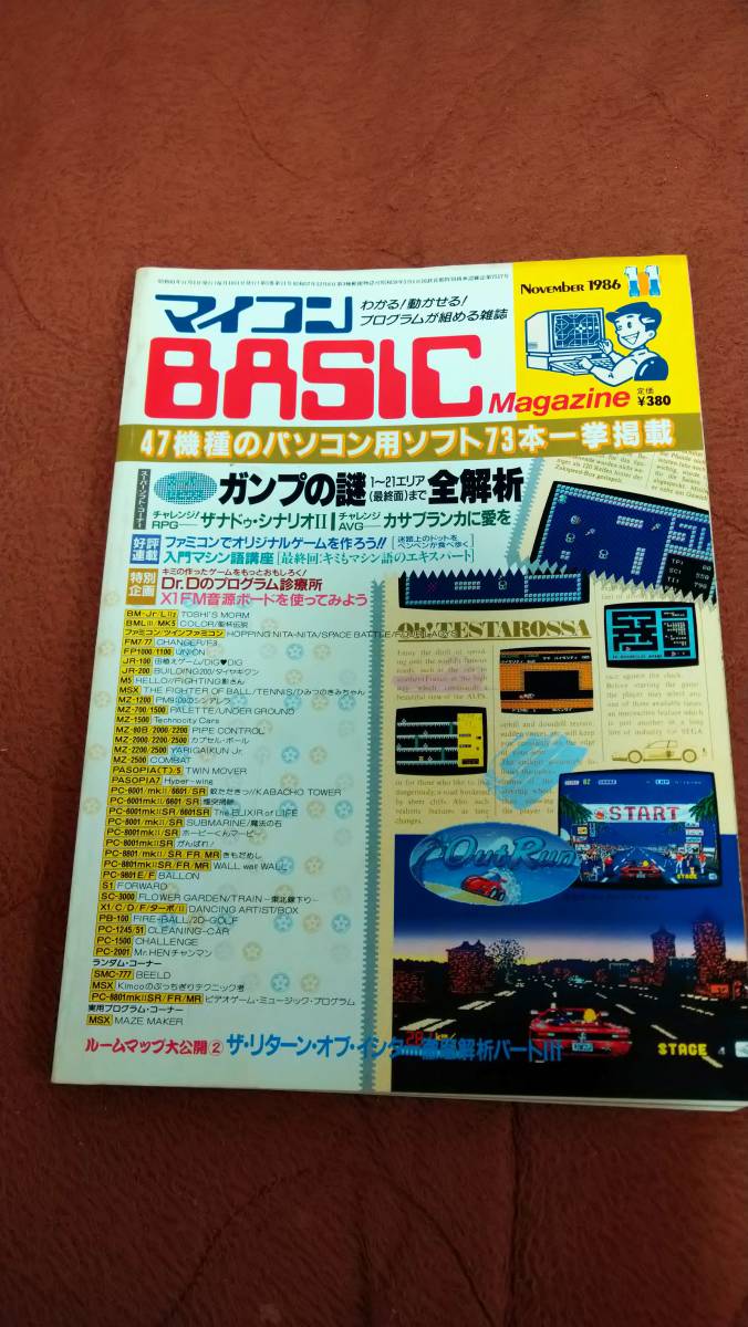 超歓迎 「マイコンBASICマガジン 1986年11月号」ベーマガ パソコンゲーム