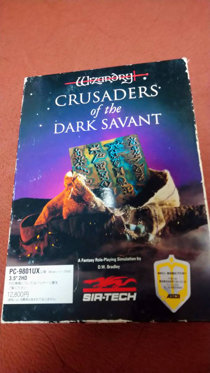 「WIZARDRY CRUSADERS of the DARK SAVANT」 PC98 箱説付き 3.5"2HD アスキー サーテック_画像1