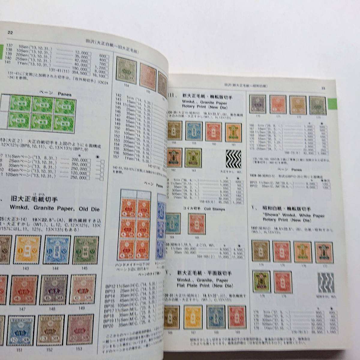 『さくら日本切手カタログ2002』_画像4