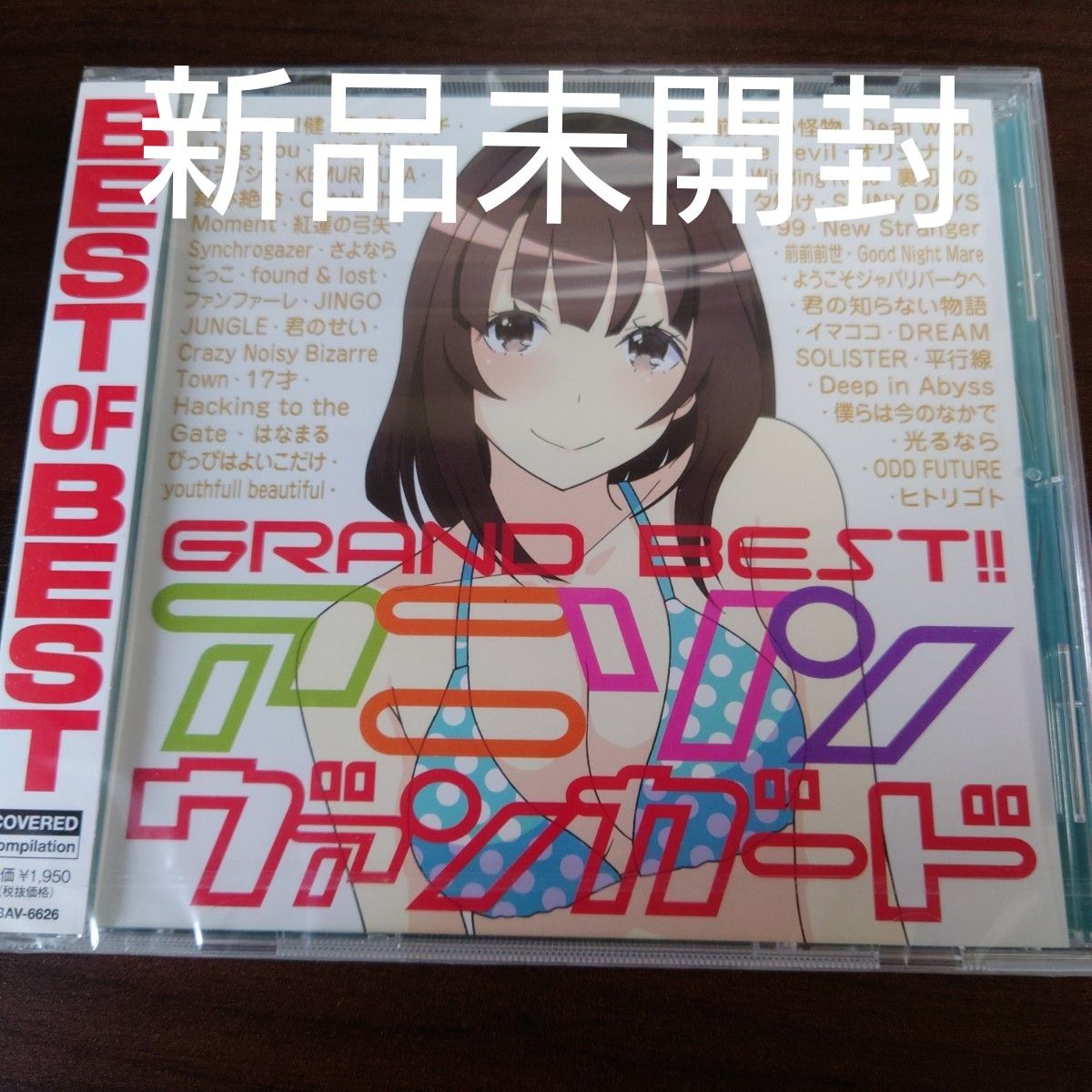 GRAND BEST アニソンヴァンガード〈新品未開封CD 全41曲 GRAND BEST アニソンヴァンガード〈新品未開封CD 全41曲