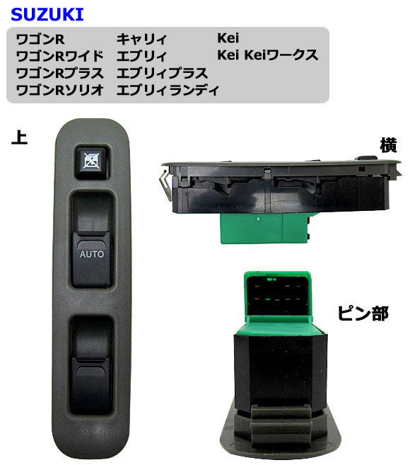 パワーウィンドウスイッチ スズキ Kei/Keiワークス HN22S 7ピンタイプ AP-PSD010_画像2