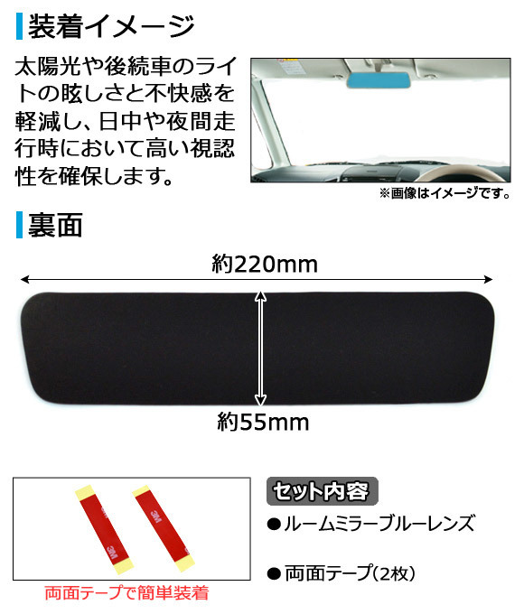 ルームミラーブルーレンズ 汎用 マツダ スクラム/スクラムワゴン DG64V/DG64W 2005年09月～ AP-BMR-B-S_画像2