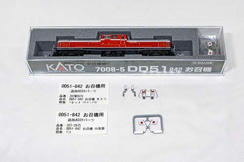 KATO 7008-5 DD51 842 お召機+ ASSYパーツ:DD51 842 お召機手スリ+