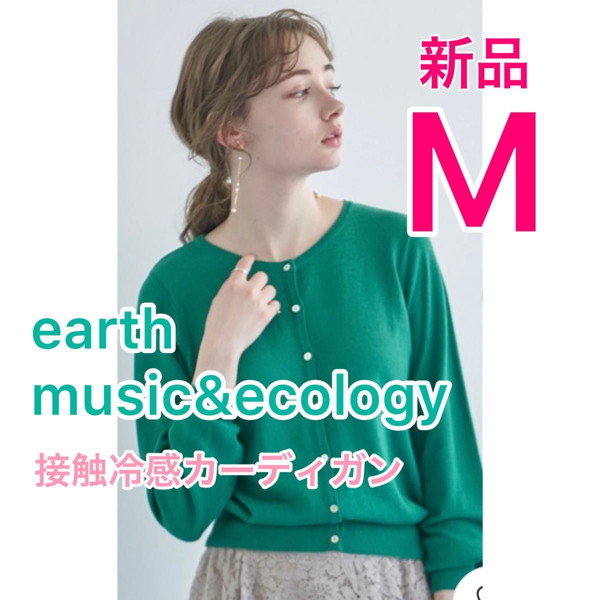 新品 未使用】earth music&ecology 接触冷感カーディガンM｜Yahoo