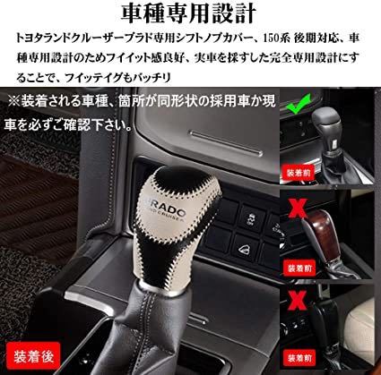 トヨタ ランドクルーザープラド 150系 後期 専用設計 シフトノブカバー