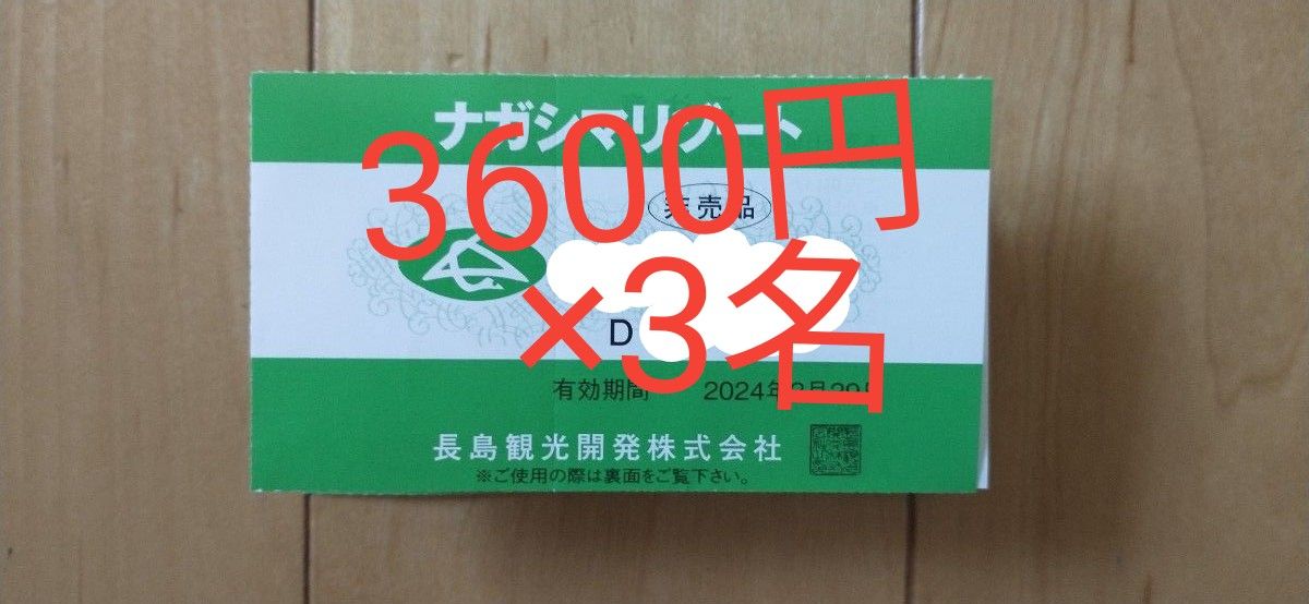 ナガシマスパーランド ジャンボ海水プール 大人3名分|PayPayフリマ