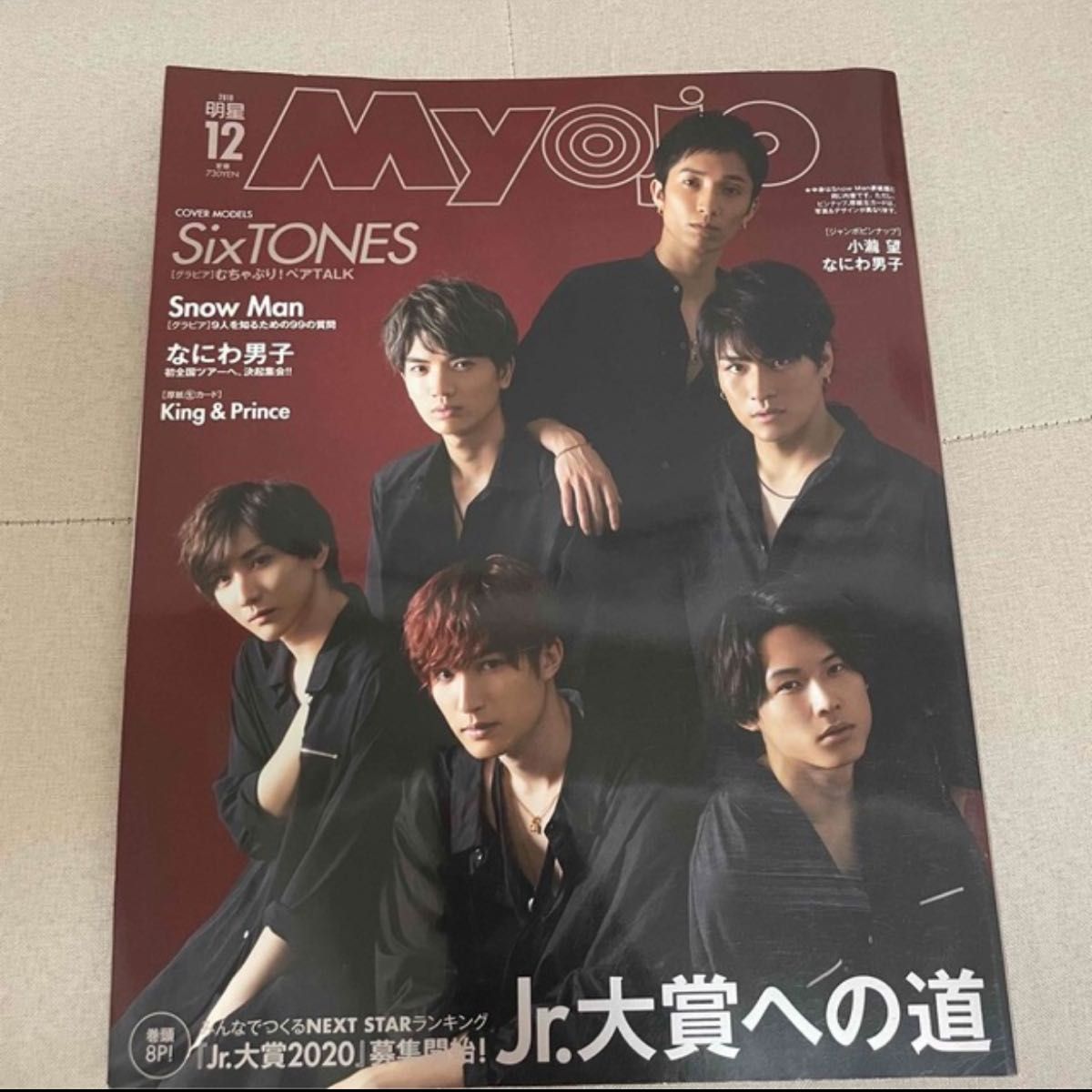 ＭｙｏＪｏ（ミョージョー） ２０１９年１２月号 （集英社）